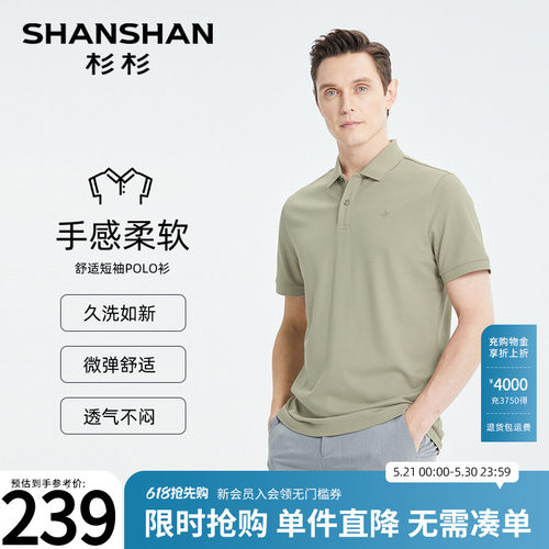 【杉杉官方】液氨处理短袖polo衫