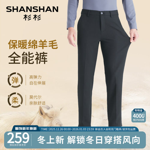 杉杉官方莫代尔羊毛可机洗全能裤