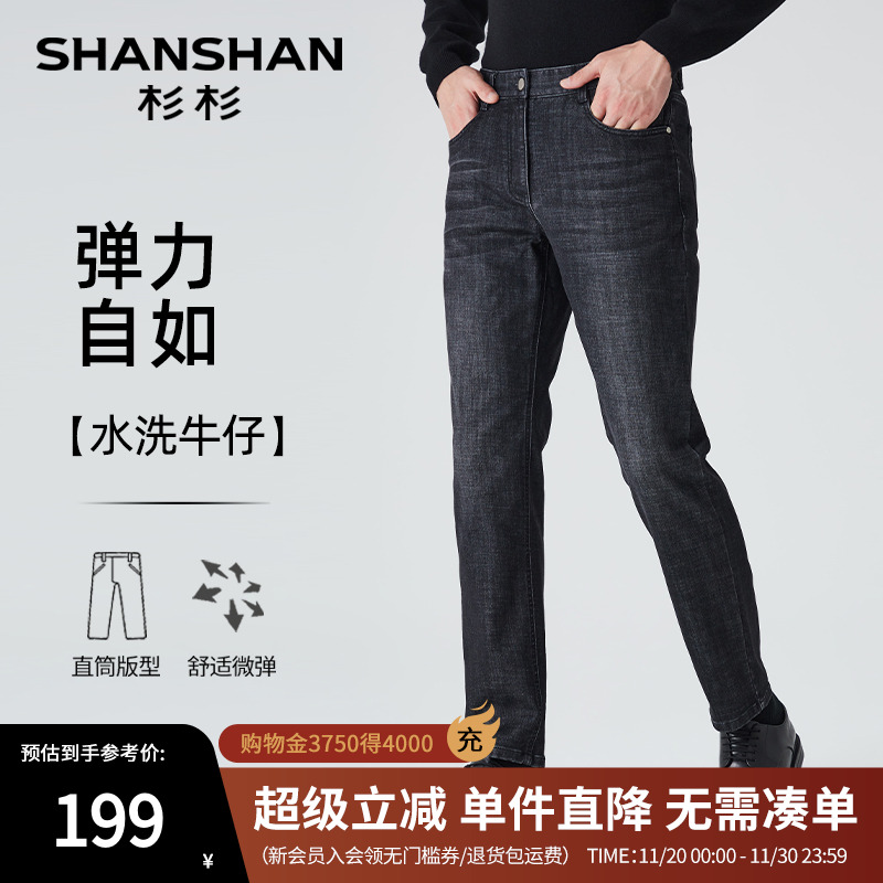 【杉杉官方】水洗磨白直筒牛仔裤