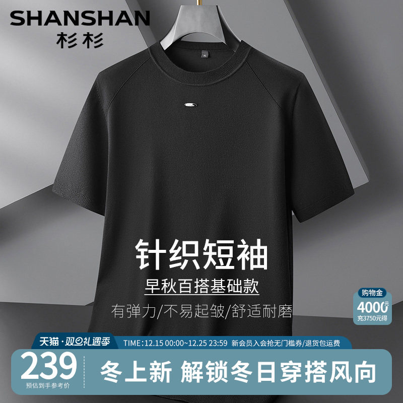 杉杉大码宽松针织短袖T恤男士2025年新款高级感圆领商务黑色内搭