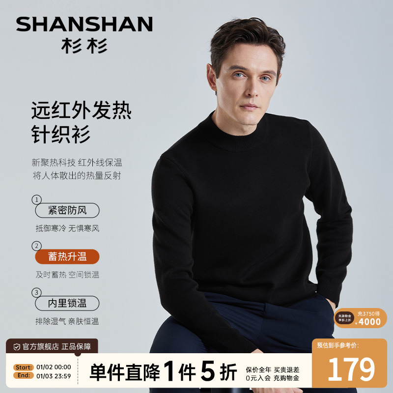 SHANSHAN杉杉官方毛衣男秋冬季男士保暖上衣2024新款针织打底衫男