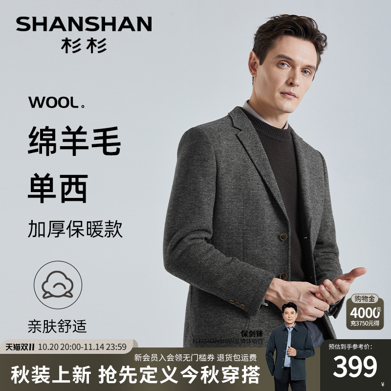 SHANSHAN杉杉休闲西装外套男2025秋冬款西服休闲外套西装羊毛单西