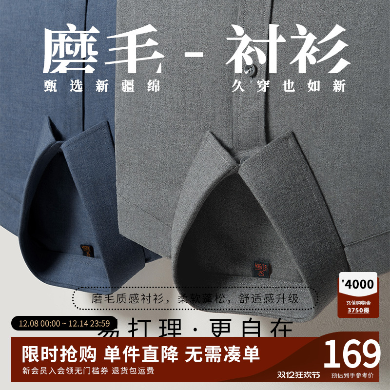 杉杉【磨毛保暖】纯棉长袖衬衫