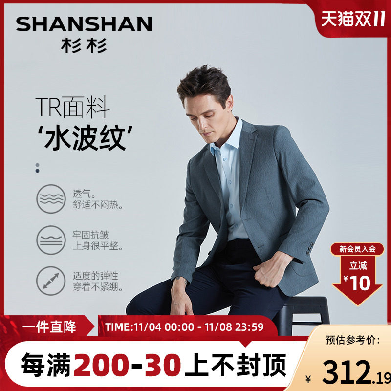 【水波纹】杉杉西服男士休闲免烫易打理秋季男装商务单西外套西装怎么看?
