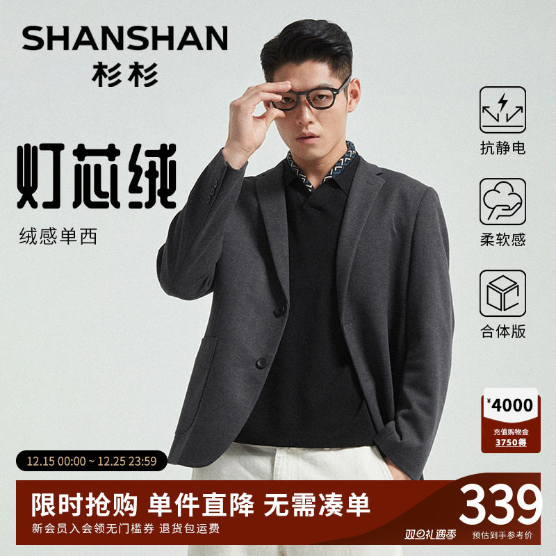 杉杉灯芯绒男士商务修身小西装2025新款秋季爸爸西服外套男单西