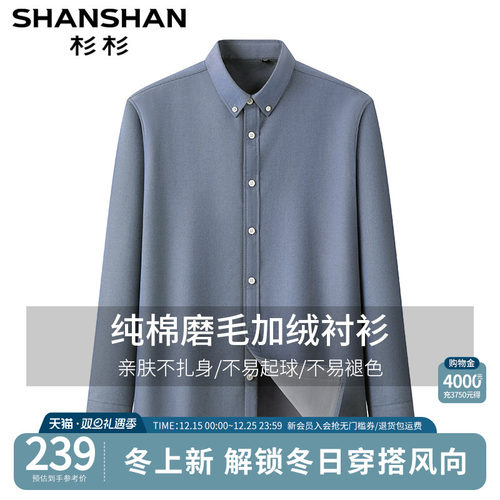 【杉杉官方】新款纯棉轻暖衬衫