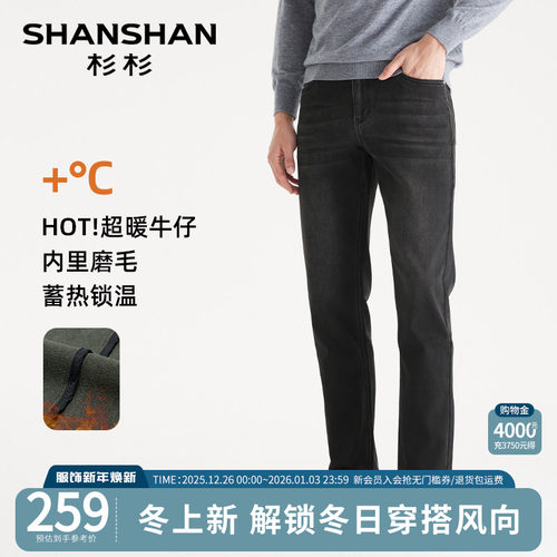 杉杉内里磨毛可机洗保暖牛仔裤