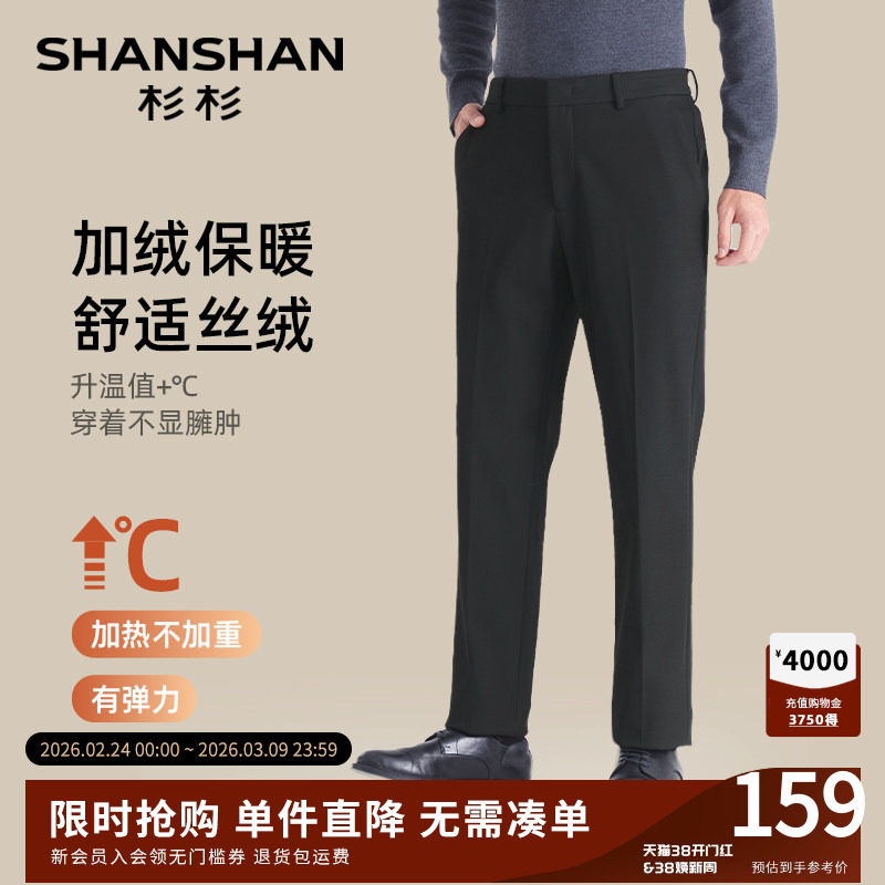 杉杉西裤男款裤子男2025秋冬季新款保暖加绒正装男士休闲裤西装裤