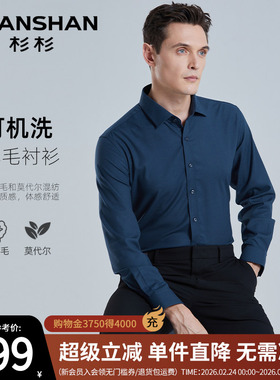 杉杉男士衬衫长袖2025春秋季新款商务中年爸爸羊毛衬衫男衬衣蓝色