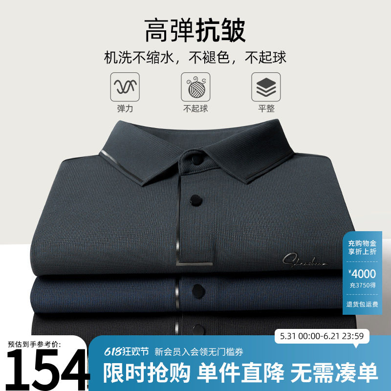 Shanshan/杉杉长袖T恤Polo男款打底衫2026春新款高弹抗皱翻领上衣