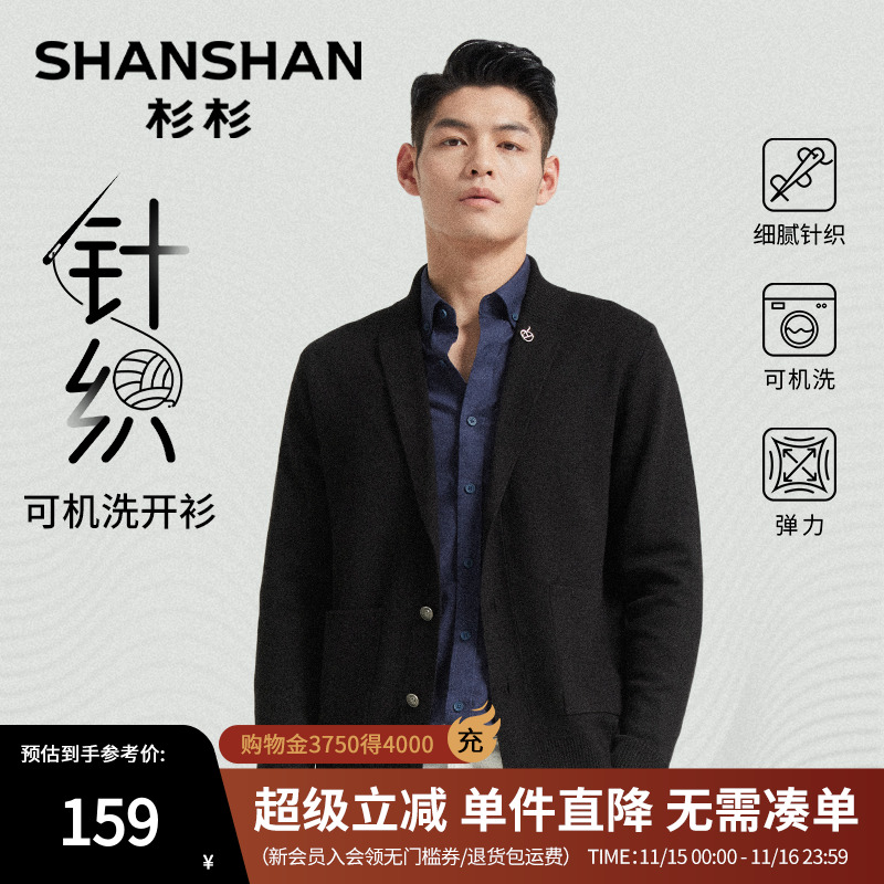 杉杉男士开衫针织衫男2025春秋季新款高级感V领外套毛衣男款黑色