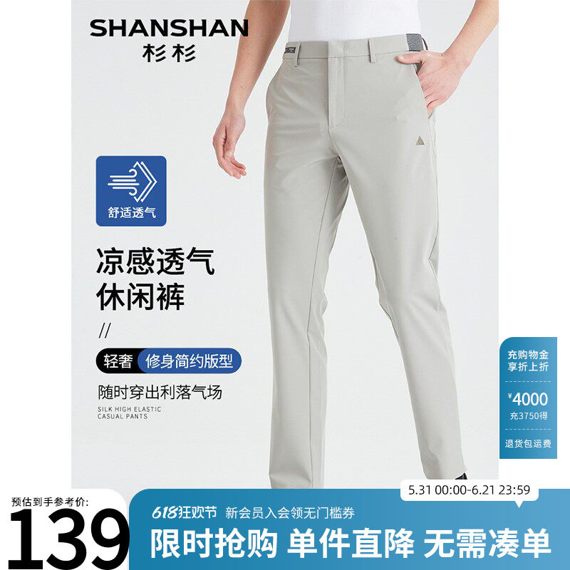 Shanshan/杉杉直筒休闲裤男士26夏薄款商务修身凉感透气中年爸爸