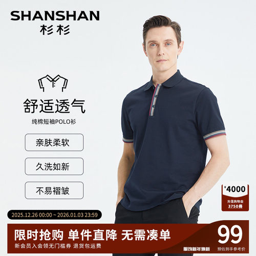【杉杉官方】保形领男士短袖T恤