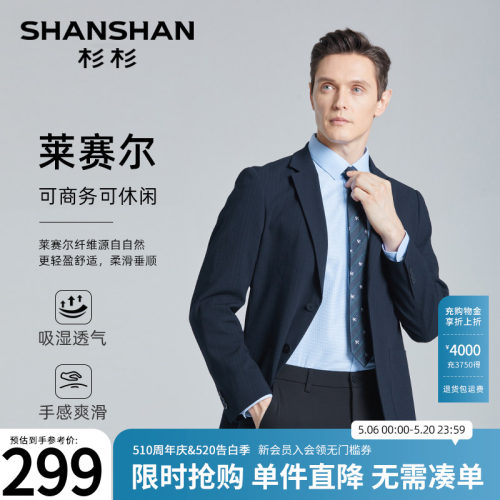 【杉杉官方】天丝面料休闲西服男