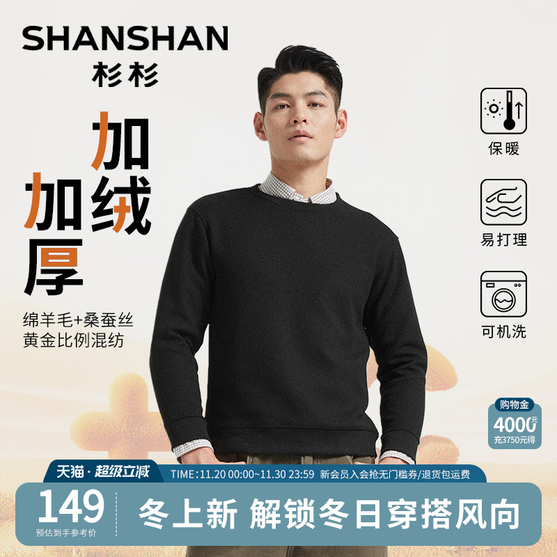 杉杉【加绒加厚】保暖圆领卫衣