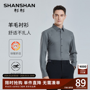衬衫 高端灰色羊毛商务正装 长袖 新款 休闲衬衣男 2026春秋季 杉杉男士