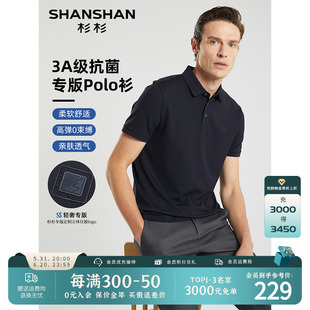 凉感翻领polo衫 3A级抗菌 夏季 t恤男士 SHANSHAN杉杉华夫格短袖