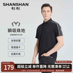 新款 T恤男2025夏季 抗紫外线 翻领polo衫 SHANSHAN杉杉条纹短袖