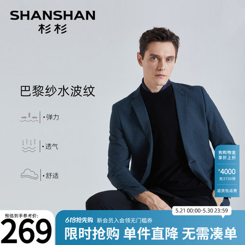 【杉杉官方】巴黎纱水波纹西装男