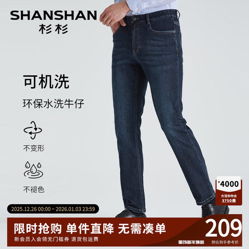 【杉杉官方】水洗固色牛仔裤男