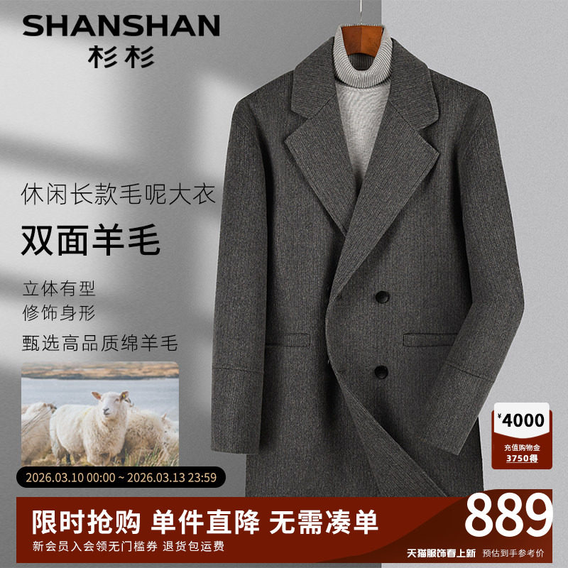 杉杉男士商务绵羊毛大衣2025秋冬新款保暖锁温大码风衣长款外套