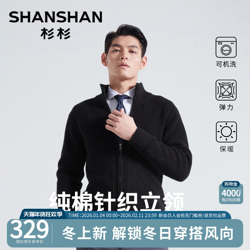 杉杉男士新款纯棉针织开衫秋冬季加厚毛线衣内搭爸爸打底保暖外套
