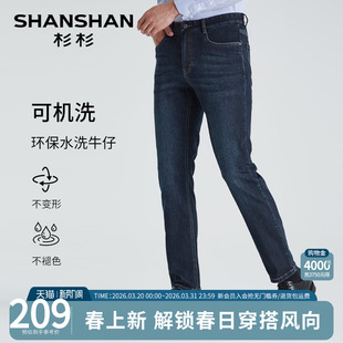直筒休闲弹力裤 2026春秋新款 子男 男士 SHANSHAN杉杉水洗固色牛仔裤