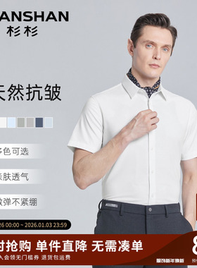 SHANSHAN杉杉免烫男士短袖衬衫商务白衬衫男款夏季薄款休闲衬衣男