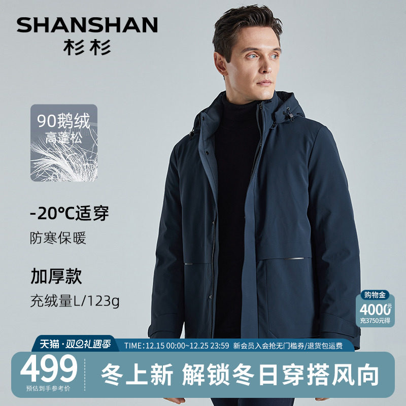 杉杉官方90%鹅绒加厚保暖羽绒服