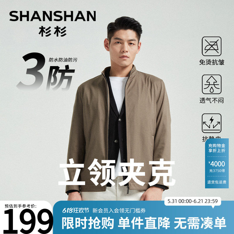 杉杉中年男士夹克商务休闲外套2026春秋新款行政夹克立领干部风