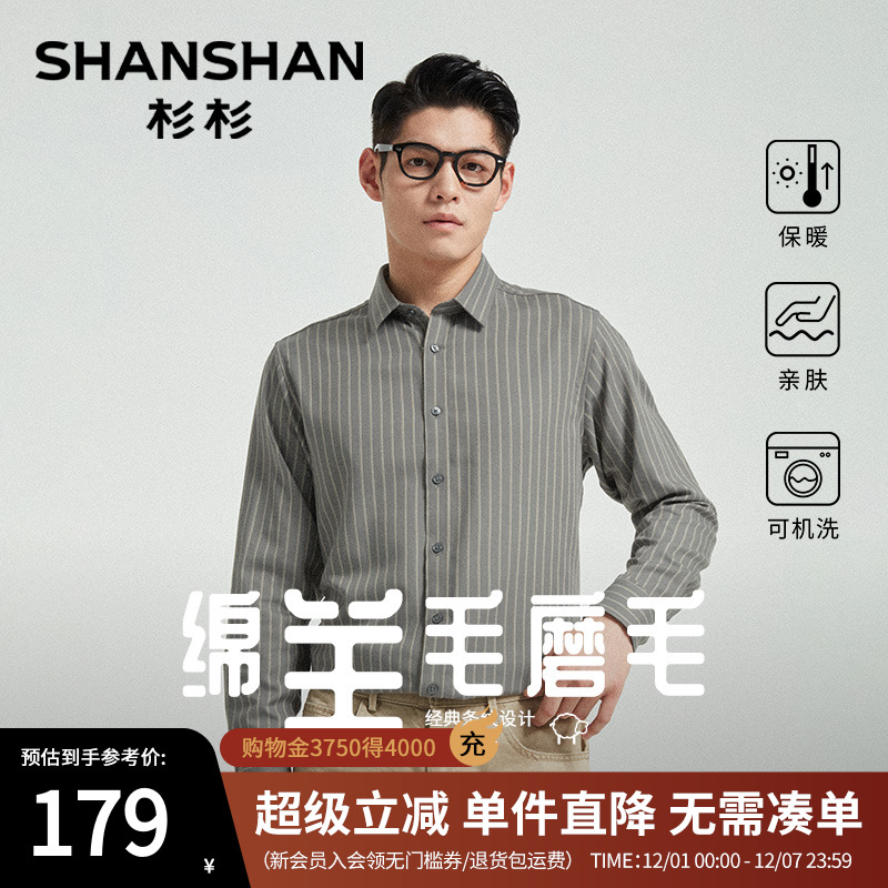 杉杉磨毛羊毛保暖爸爸装长袖衬衫