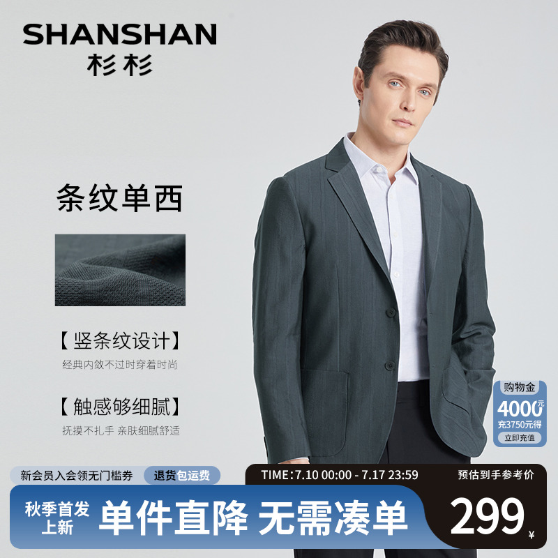 SHANSHAN杉杉官方西装外套男士休闲商务单西2025春季新款弹力西服