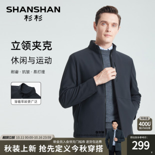 爸爸 商务外套男款 SHANSHAN杉杉立领夹克行政男士 外套2025春秋新款