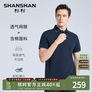 T恤夏季 短袖 SHANSHAN杉杉中年男士 商务polo衫 机洗不变形 薄款