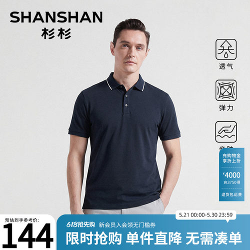 杉杉男士短袖翻领透气排汗T恤