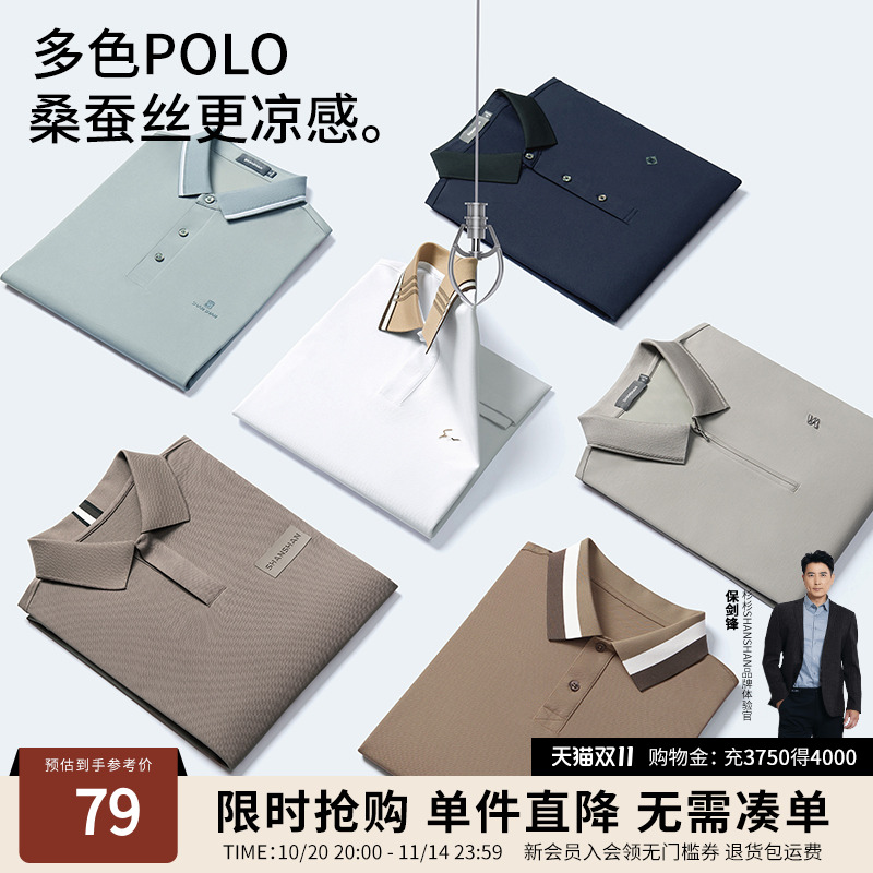 杉杉冰丝短袖T恤男款休闲翻领上衣2025夏季新款桑蚕丝凉感polo衫