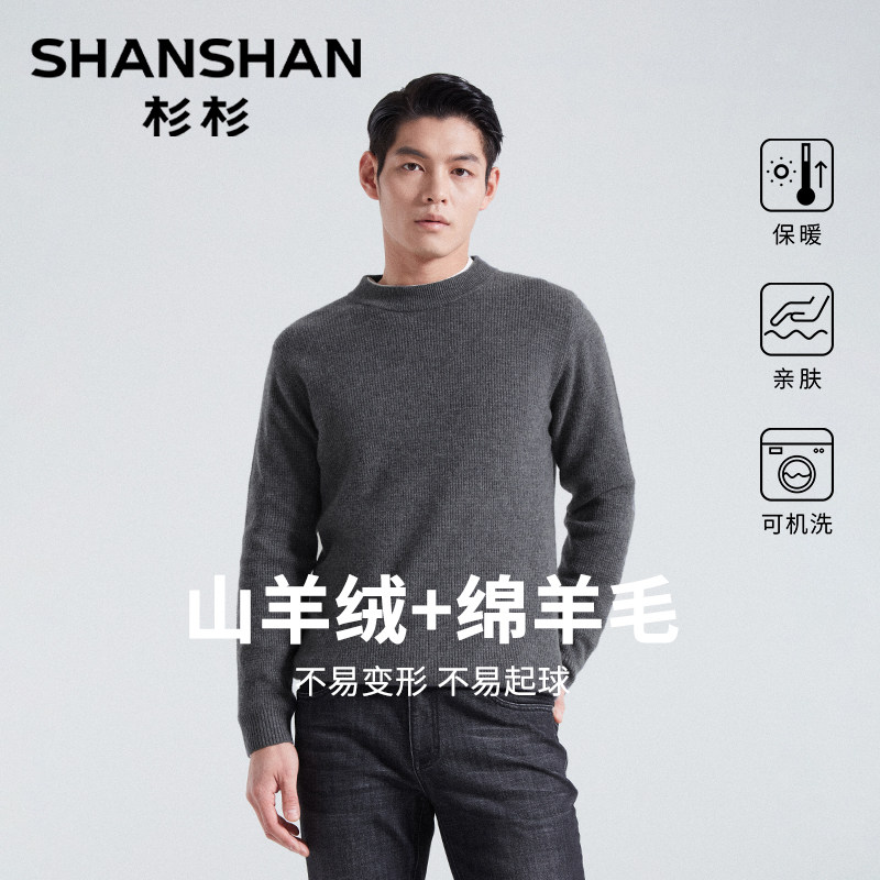 杉杉毛衣男士新款秋冬季羊毛衫内搭羊绒针织衫圆领加厚保暖打底衫