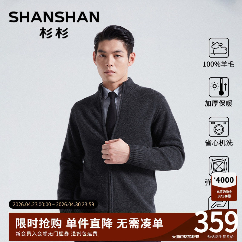 杉杉男士加厚纯羊毛线衣新款秋冬季针织开衫高级感打底衫立领外套