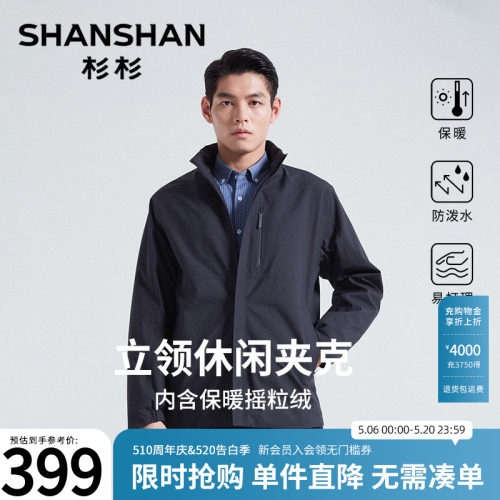 杉杉官方立领夹克男士抗皱外套