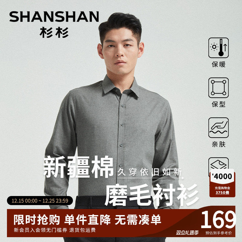 [磨毛]杉杉男装长袖衬衫男士2025秋季新款商务休闲高级衬衣男款