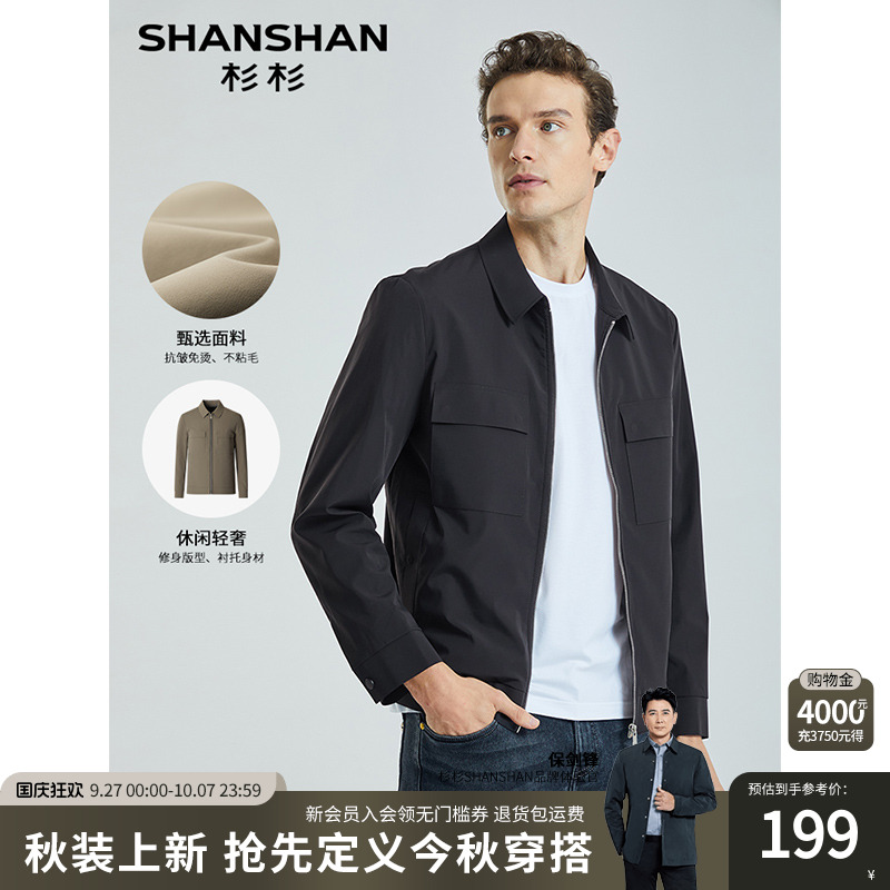 【杉杉官方】翻领夹克外套男