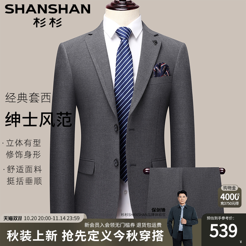【高定】杉杉西装男士套装结婚新款正装商务高级感通勤休闲西服