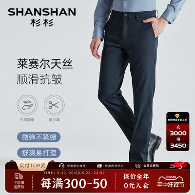 【莱赛尔天丝】SHANSHAN杉杉休闲裤男士弹力凉感24春夏易打理裤子