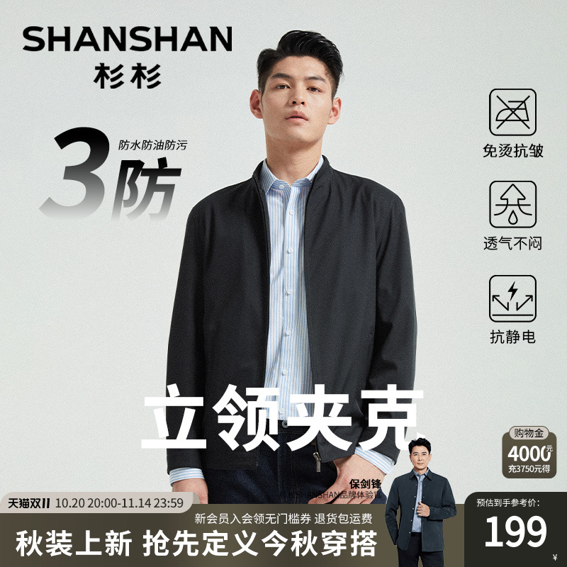 杉杉行政夹克外套男士2025春秋季新款商务立领干部公务中年爸爸男