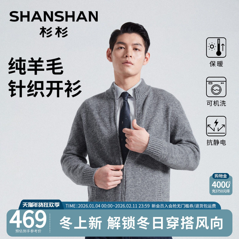 杉杉新款男士纯绵羊毛针织开衫秋冬保暖打底衫加厚毛衣可机洗外套