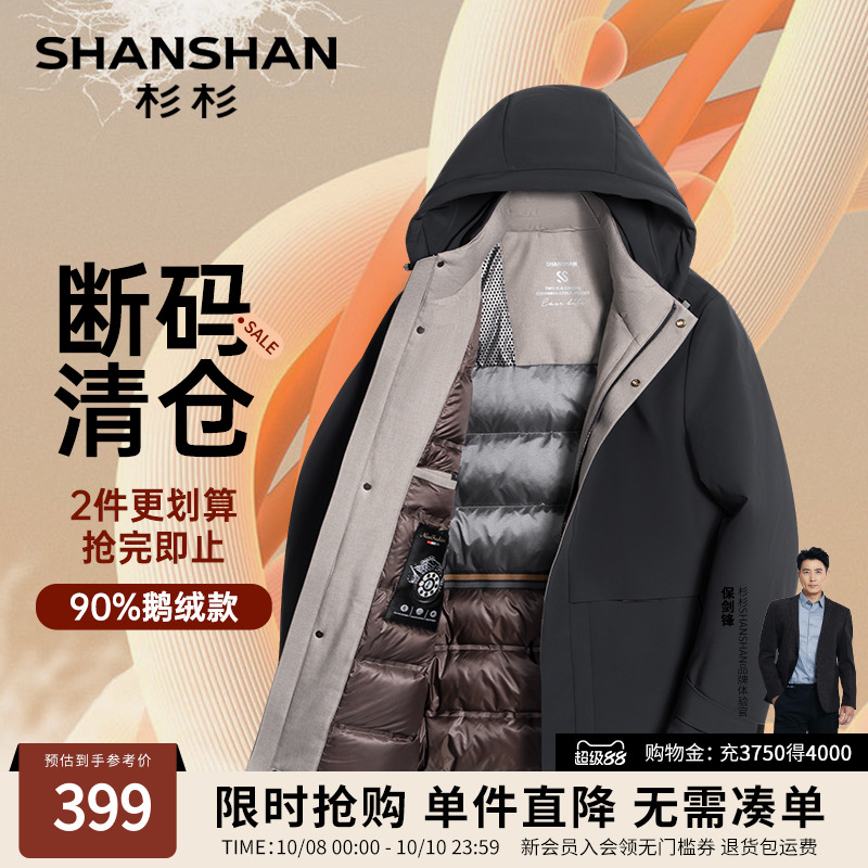 SHANSHAN杉杉加厚男士羽绒服冬季2025新款鹅绒商务休闲外套男夹克