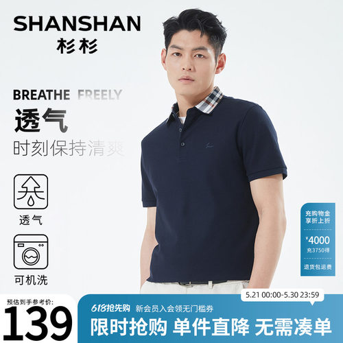 杉杉格纹领清爽透气短袖polo衫
