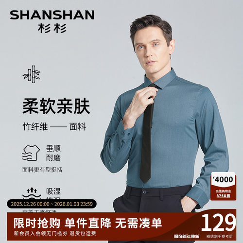 【杉杉官方】弹力三防免烫衬衫