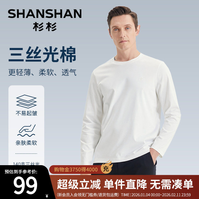 杉杉官方男士长袖t恤男款白色打底衫2025秋季新款纯棉上衣服内搭