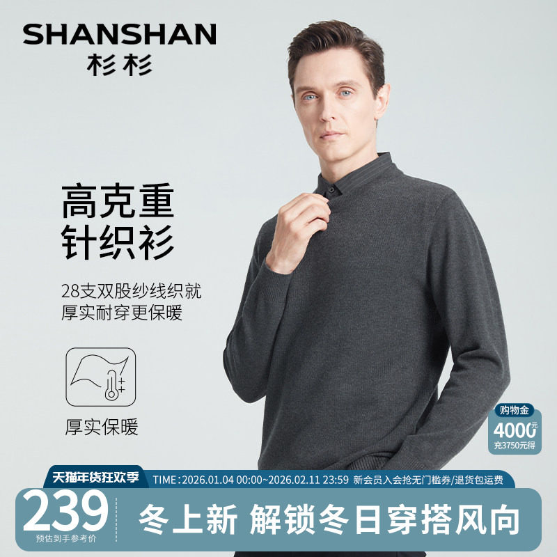 SHANSHAN杉杉保暖针织衫男士2025秋冬季款商务休闲毛衣男款假两件
